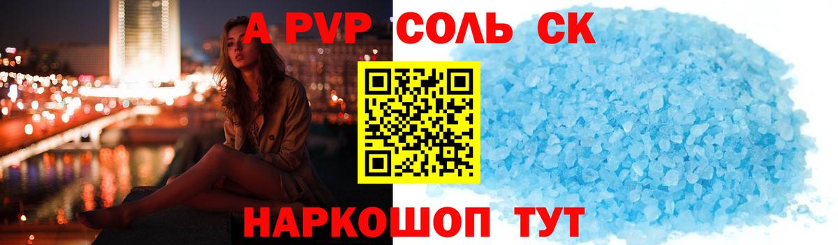 A-PVP VHQ  A PVP крисы CK  A PVP крисы CK  Нижневартовск  Вход с VPN 