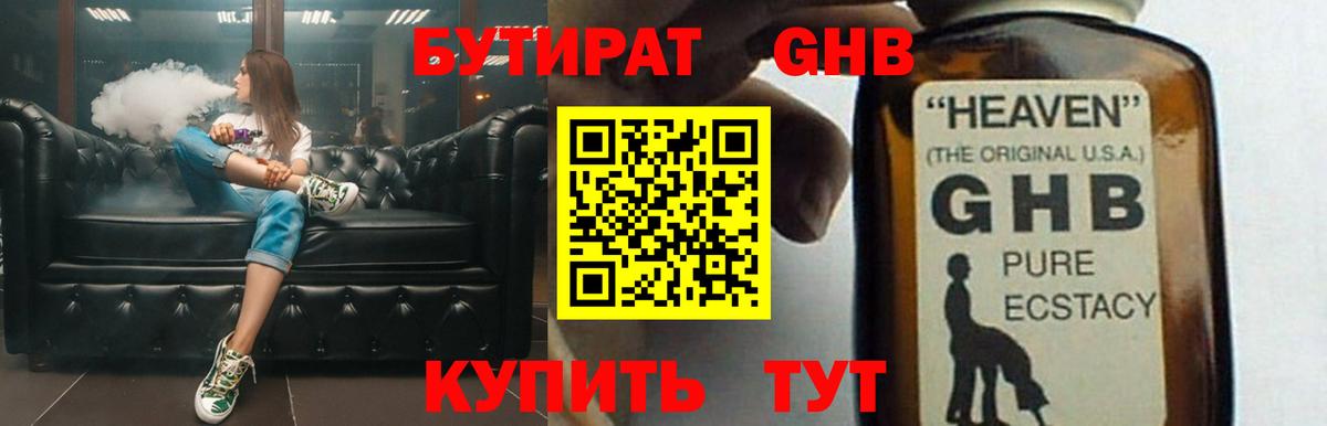 Бутират BDO 33% Нижневартовск