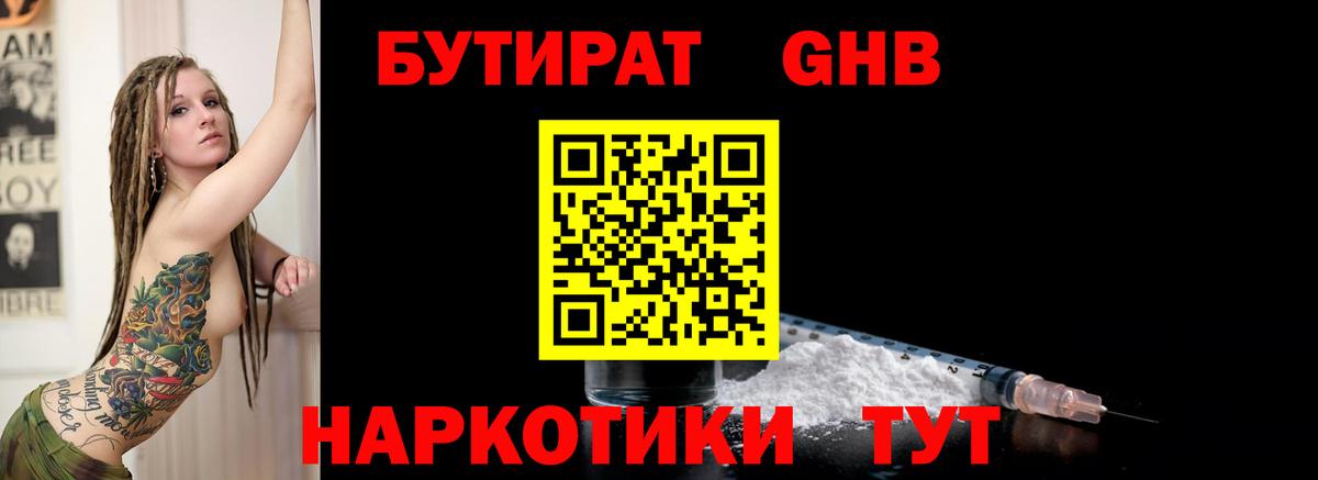 БУТИРАТ  Бутират Butirat  Вход с VPN  Нижневартовск 