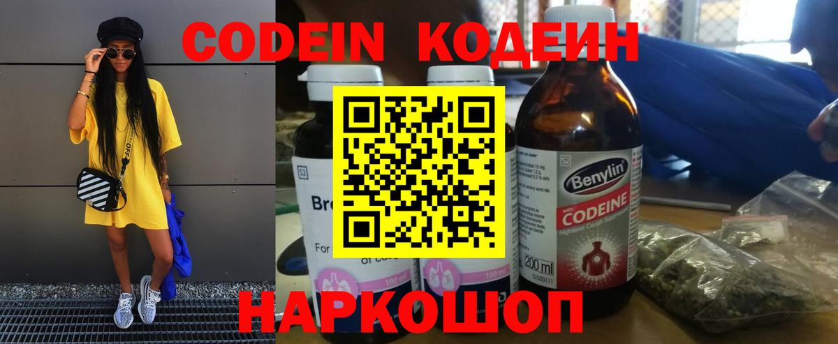 Codein Purple Drank Нижневартовск