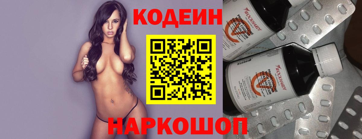 Кодеиновый сироп Lean Purple Drank  Кодеиновый сироп Lean напиток Lean (лин)  Вход с VPN  Нижневартовск 